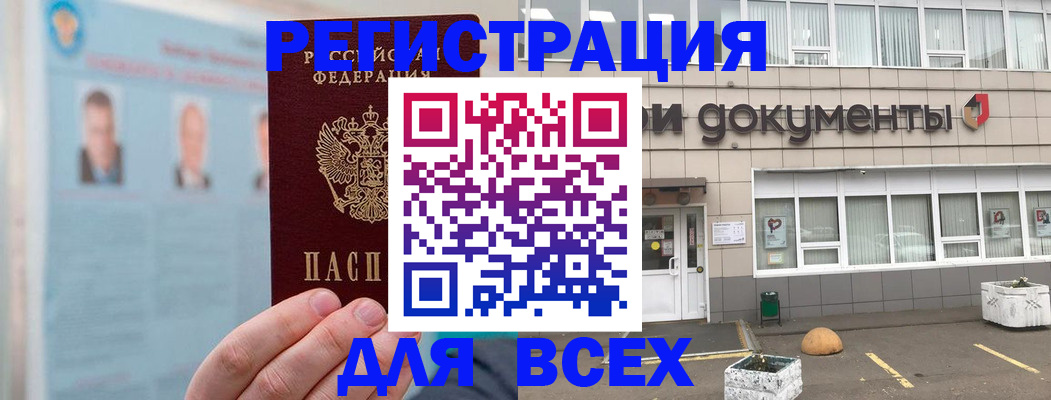 купить прописку в Лянторе
